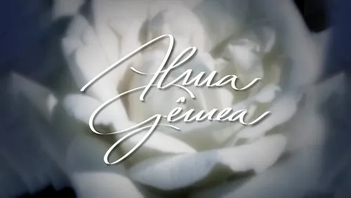 Imagem De Fundo Da Série Alma Gêmea
