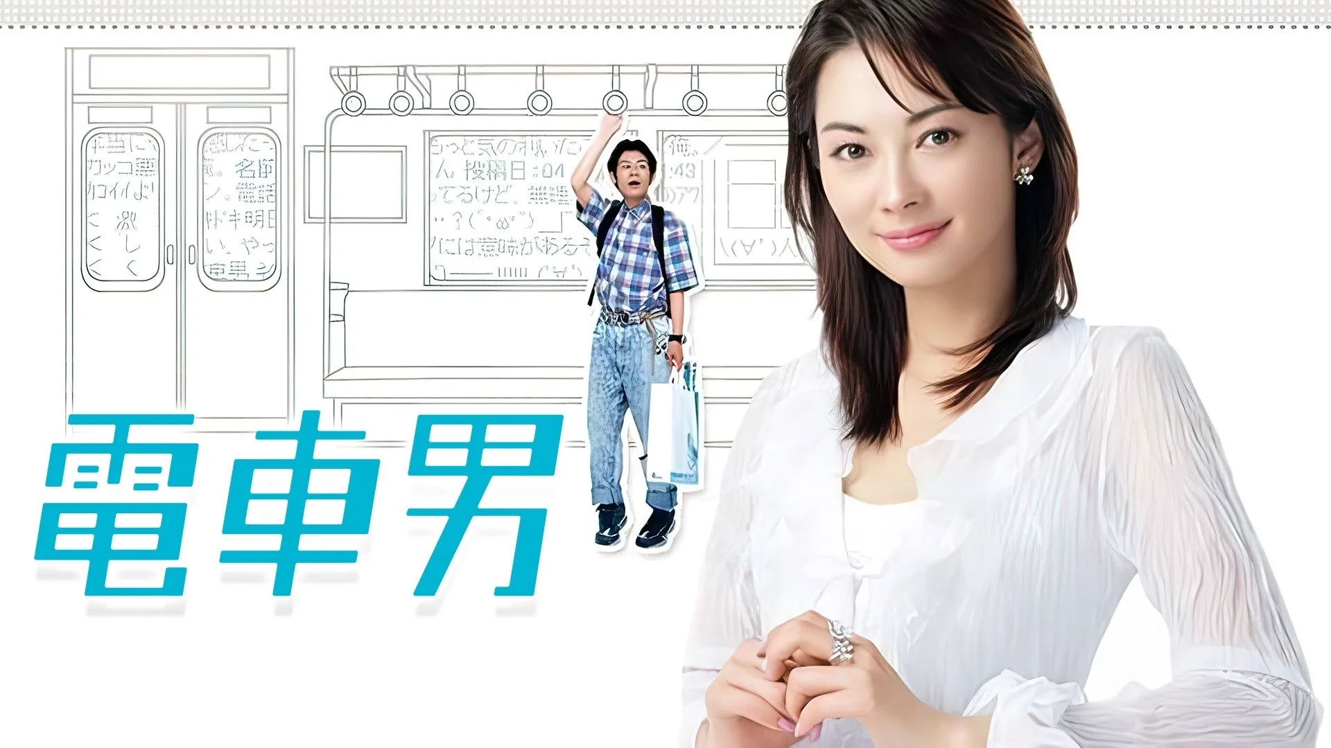Background Densha Otoko