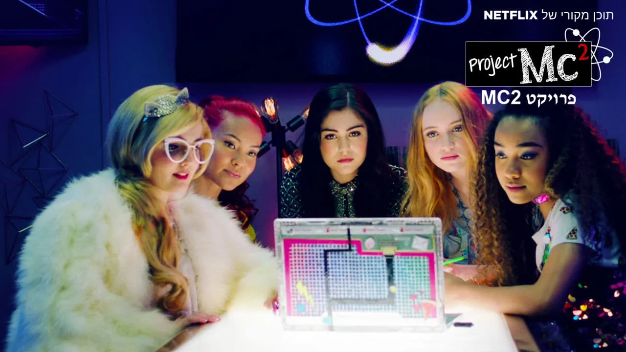 Background Project Mc²