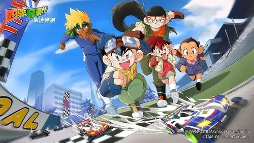 Imagem De Fundo Da Série Bakusou Kyoudai Let's & Go