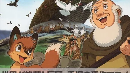 Imagem De Fundo Da Série No começo: as histórias da Bíblia
