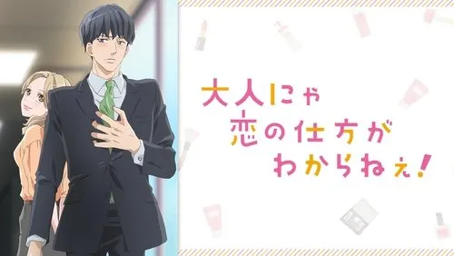 Imagem De Fundo Da Série Otona nya Koi no Shikata ga Wakaranee!