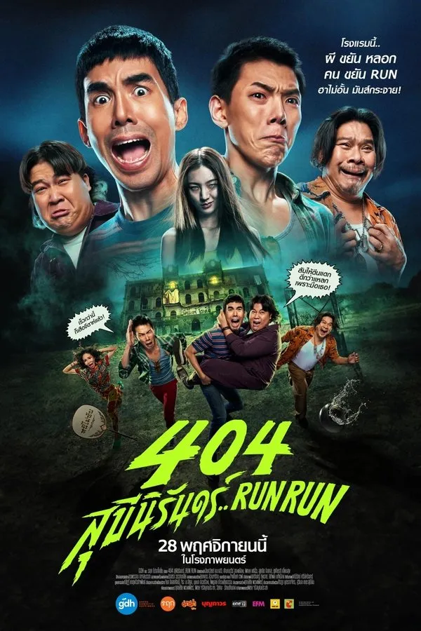 Poster do filme 404 Run Run