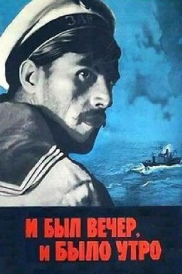 Filme And There Was Evening, And There Was Morning Poster do filme And There Was Evening, And There Was Morning