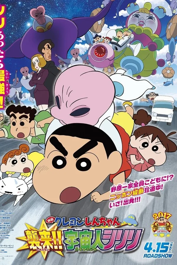 Poster do filme Crayon Shin-chan: Invasion!! Alien Shiriri