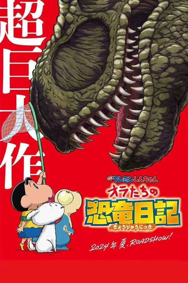 Poster do filme Crayon Shin-chan the Movie: Our Dinosaur Diary