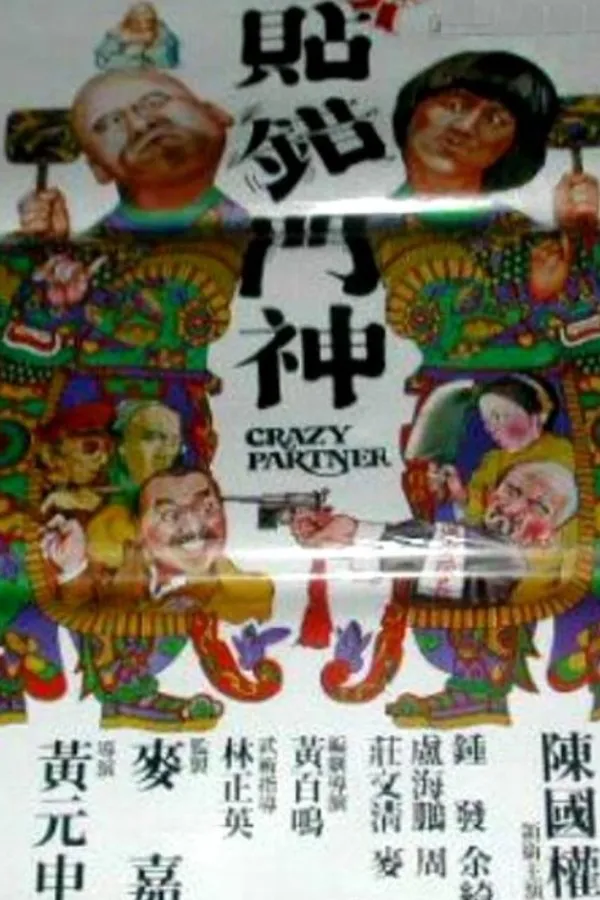 Filme Crazy Partner Poster do filme Crazy Partner