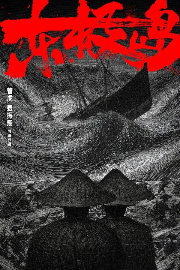 Poster do filme Dongji Rescue