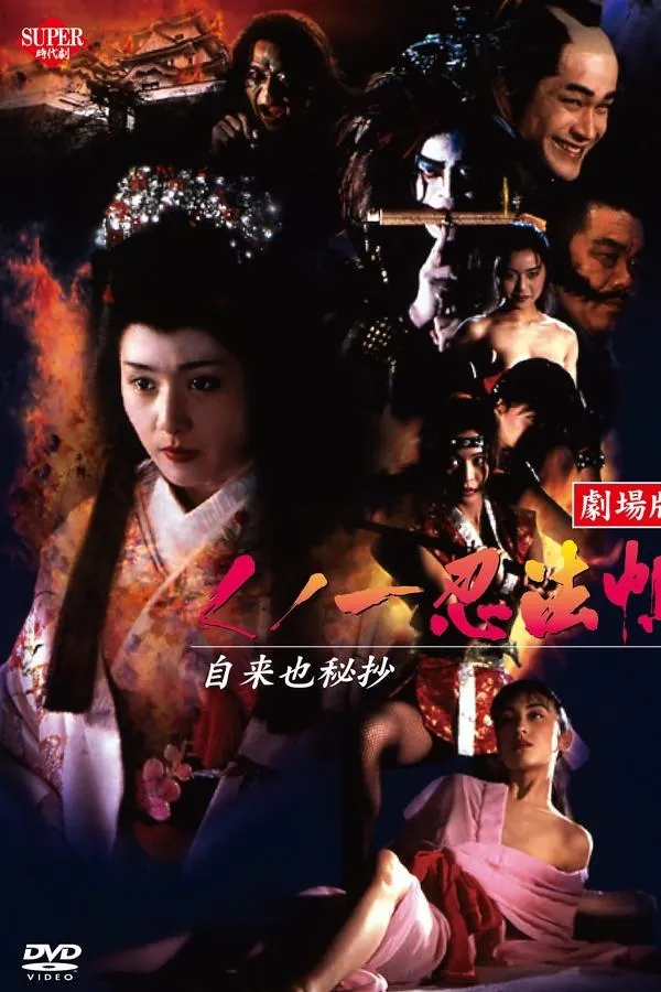 Poster do filme Female Ninjas Magic Chronicles 5: Secret Story of Jiraiya