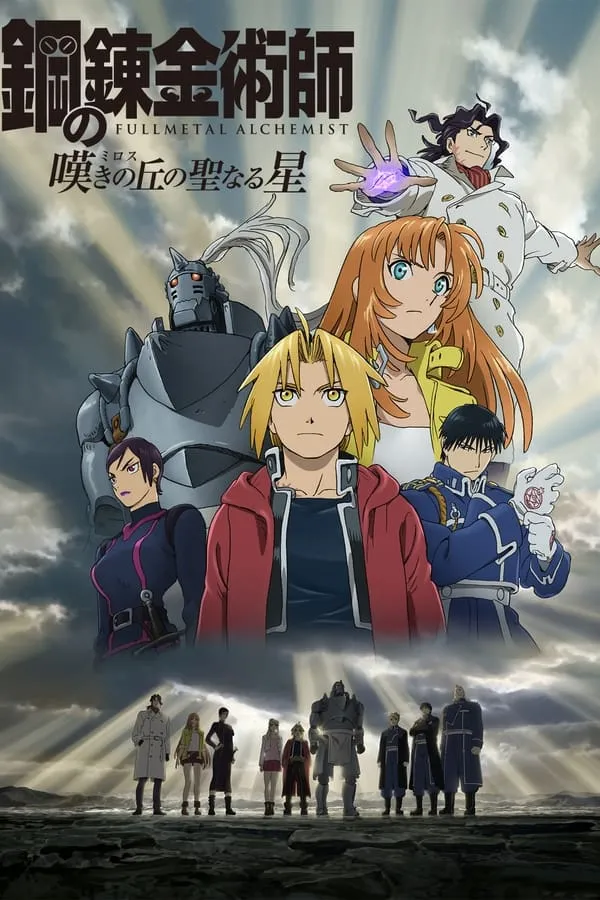 Poster do filme Fullmetal Alchemist: A Estrela Sagrada de Milos