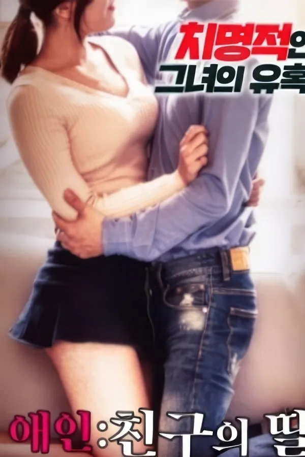 Filme My Friend''s Daughter Poster do filme My Friend''s Daughter