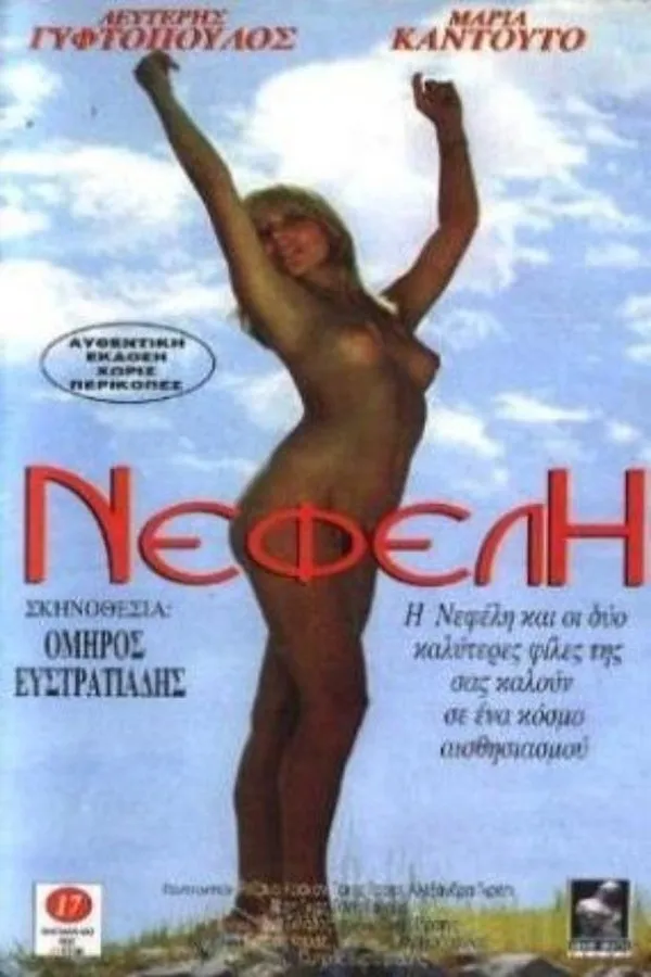 Filme Nefeli Poster do filme Nefeli
