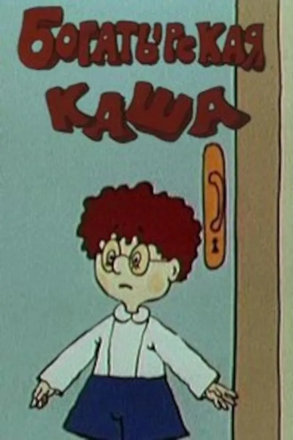 Poster do filme Power Porridge