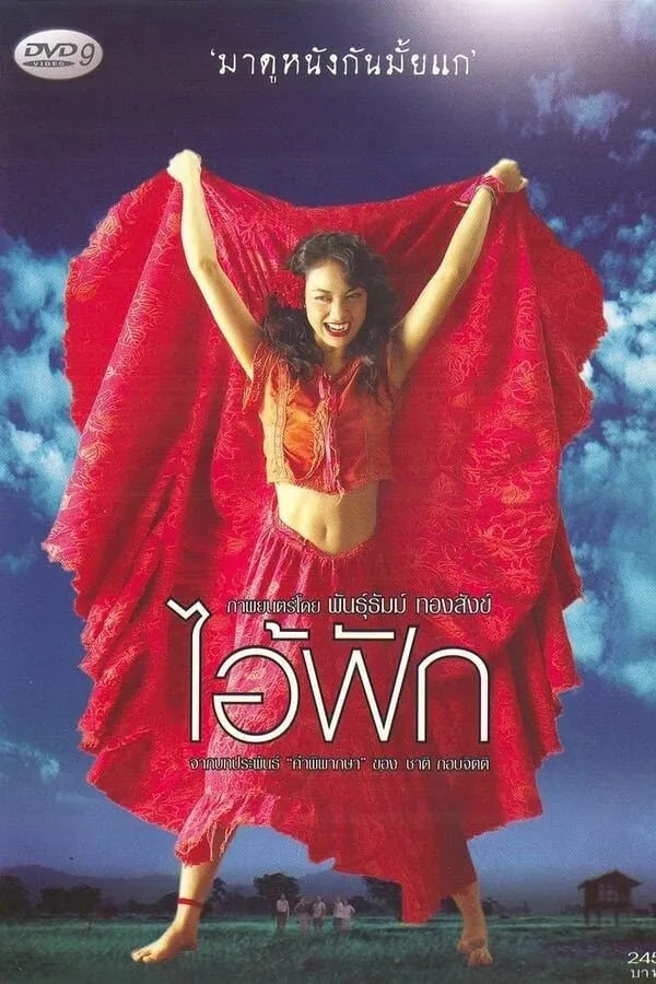 Poster do filme The Judgement