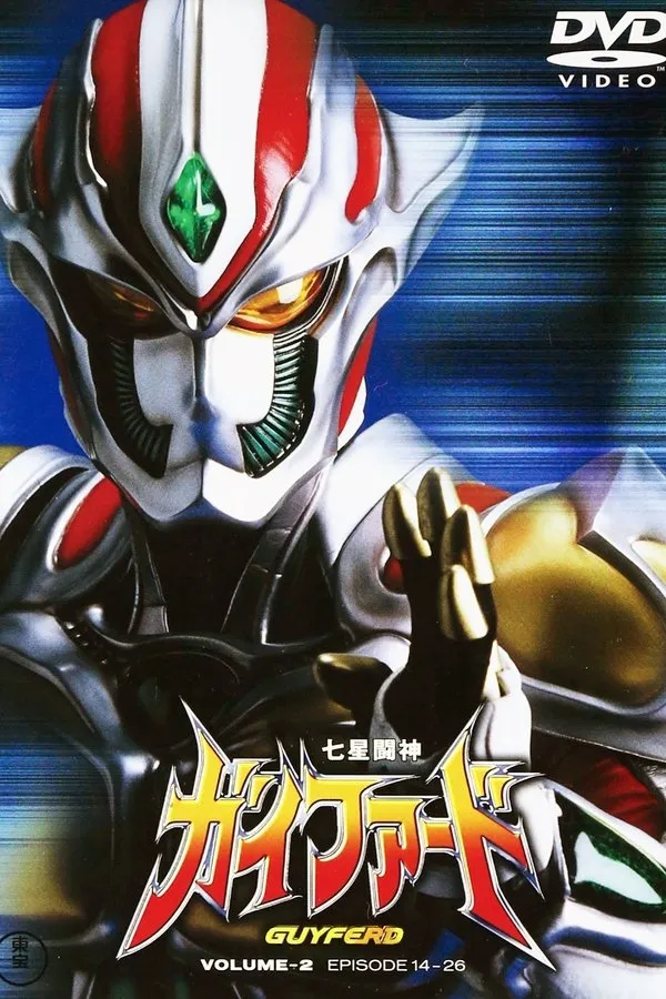 Poster do filme Shichisei Tōshin Guyferd