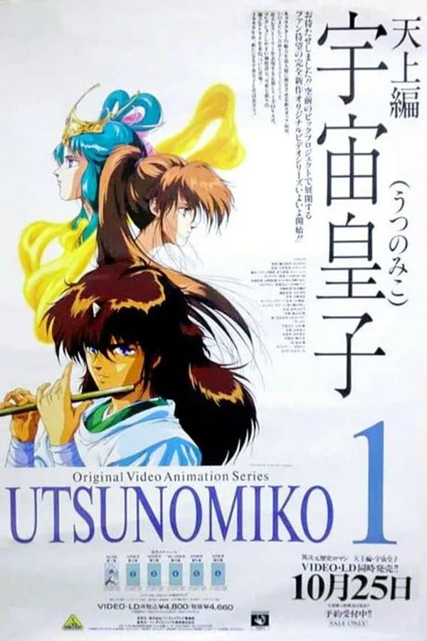 Poster do filme TENJOU HEN: UTSU NO MIKO